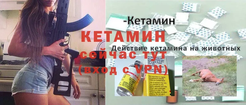 КЕТАМИН VHQ  Асино 